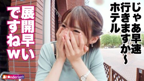 
 「【極エロ新章・開幕ッ！！新時代のSNSナンパ】テ●ンダーで“即”ってセフれ！！圧倒的にエロ可愛い教育実習生とマッチング！！敏感にも程があるスレンダラスBODYを貪るようにハメ倒す！！イってイってイキまくり、異常な量の潮吹きに、あえなくベッド水没ッ！！フル勃起不可避の衝撃映像を堪能せよ！！【t●nderist！！】」