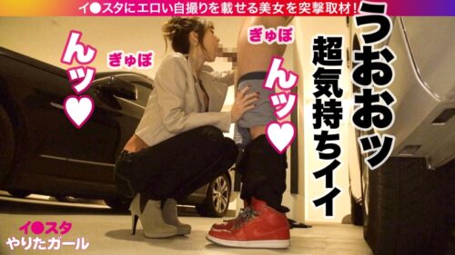 
 「【最強ボディGカップ】イ●スタにエロい自撮りを載せる、筋トレとマッチョをこよなく愛するGカップ女社長をSNSナンパ！！駐車場でスタッフのチ●ポをしゃぶり始める超スキモノお姉さん！！さらにマッチョの生ハメ激ピスでひたすらイキまくり、「おマ◯コもっと突いて欲しい！！精子欲しいいい！！！」と中出し懇願！！！！【イ●スタやりたガール。】」