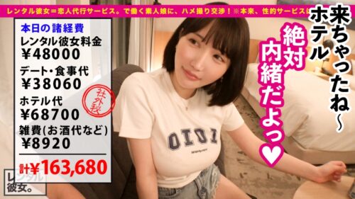 
 「【神々しいIカップ】シリーズ最強爆乳ムスメを彼女としてレンタル！口説き落として本来禁止のエロ行為までヤリまくった一部始終を完全REC！！Iカップが浮きまくるプールデートを楽しんだ後は、ホテルで秘密の恋人セックス！！この世の全てを包み込む神乳パイズリが最高過ぎる！！正常位では手を繋ぎたがり、立ちバックでは見つめ合いたがるイチャラブ性交！！膣中に欲しがる中出しセックス&神乳を堪能する制服ローションセックス！！！【レンタル彼女】」