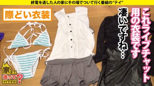 
 「家まで送ってイイですか？case.211 まるでテ●東の女子アナか？【清楚・透明感・天然美巨乳】まさかオナニー配信？Hカップデカ乳配信娘⇒0.2秒で好きになる！愛のレーザービーム！その目、そのキス、そのフェラ！暴発危険！⇒バインッバインッ！究極の爆揺れ騎乗位⇒赤玉寸前！フェラで発射！パイズリ発射！マ●コで3発射！⇒元彼を忘れられない…その現実とは」