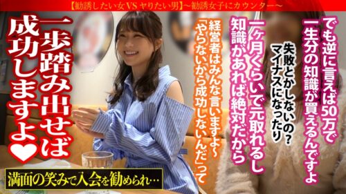 
 「色白美少女の紅潮ドMイキ！【長身美脚×美乳ビン勃ち乳首】猫目で笑顔がカワイイ美少女が「一生分の知識ですよ♪」とパチンコ攻略法が手に入る謎コンサルを紹介してくるが…入るんで！SEXさせてくれませんかッ！信頼関係築きたいじゃん？！しつこく交渉→ホテイン成功&世直し開始！うるうるな瞳で抵抗するも…関係なしにがっちりホールドで喉奥イラマ！根元までぶち込んだ時の顔がエロすぎww脱がせば終始乳首ビンビン！デカ●ン強烈ピストンで腰ガックガクにさせながら早々サイレント絶頂ww容赦ない高速ガン突きで色白美身を紅潮させながら涙目痙攣絶頂！！