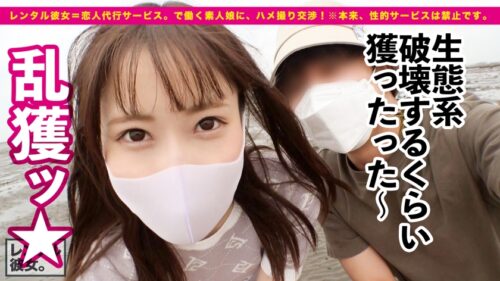 
 「【プラチナ級・天然美女】超モデル体型な桃Siri美容学生を彼女としてレンタル！口説き落として本来禁止のエロ行為までヤリまくった一部始終を完全REC！！360°全角度毎秒可愛い！！こんなナチュラル美女が、ゴム拒否・生ハメ懇願！！！美白なスレンダラスボディを猛烈ピストンでガン突きしまくってイカせまくる！！！エロ下着コスで痴女スイッチが入ったら、ニヤニヤ小悪魔モードで責めまくる！！見所ヌキどころ満載！！！」