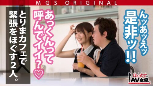 
 「超超超かわい～～ッ！観れば絶対恋をする天使ちゃん！！東條なつvsウルトラ冴えない大学生童貞！！【今回のデートコース