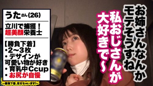 
 「【歓喜の号泣SEX】Cカップ栄養士をホテルに連れ込み！！とっておきの勝負下着で悩殺ファック！！マッチングアプリでおじさんを探すおじさん大好き美女！！感極まって泣きながらイキまくる濃厚見つめ合い中出しSEX！！ぷりぷりの神尻を突きまくると、アイドル顔の美女が歓喜の涙を撒き散らしながらイキまくる！！！！【性豪ギャル自宅中出し】勝負下着、見せちゃいます！vol.14」