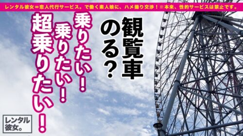 
 「【完全無欠のH乳カノジョ】超美形のエステティシャンを彼女としてレンタル！口説き落として本来禁止のエロ行為までヤリまくった一部始終を完全REC！！水族館&ナイトプールデートを楽しんだ後は、ホテルでほろ●いSEX！！●うと「にゃんにゃんモード」に突入する穂乃ちゃんがエロ可愛い過ぎる！！Hカップ巨乳でコスりまくるパイズリ・神尻でご奉仕するオイルプレイ・本気で好きになってる超恋人ラブラブ中出しSEX…見所ヌキ所てんこもり！！【観たら絶対！！好きになる】」