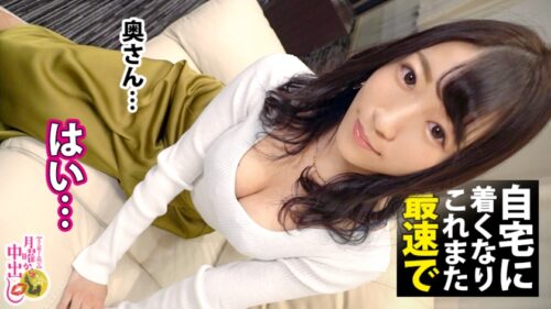 
 「断然「生派」妻！！！→【8頭身のスタイル神級美女！！！】×【シリーズ最速の自宅訪問の瞬殺セックス！！！】×【●内エロエロのムッツリぬるぬるマ●コ！！！】×【内に秘めまくった底なし性欲を全開放のヘビロテ絶対確定超特農「中出し3P激ファック」！！！】冗談じゃなくダメな部分が一切見当たりません！！！抜いて抜いて抜きまくれ！！！の巻き」