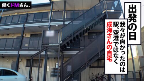 
 「【クンニ大好きG乳】親身になって組んでくれた旅行プラン。出発当日に連れ立とうと成海さん宅へ押しかけて大トラブル！怪訝な態度とは裏腹に、クンニ一発、生真面目なOLさんの欲求不満が爆発する！」