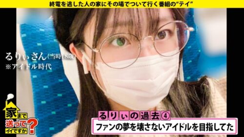 
 「家まで送ってイイですか？ case.168 2021新春芸能人SP！子役で一世を風靡！有名青春ドラマに多数出演の元アイドル！⇒やっぱりアイドルって超カワイイ！顔面偏差値70以上安全フル勃起保証⇒アイドルだって遊びたい！身分証提示でヤリまくりの実態⇒敏感の中の敏感！全身クリトリス⇒尻スパンキングで驚愕のイキっぷり【通称100イキお姉さん】⇒潔癖毒親との因縁『頑張らなくていいよ』彼女を救った言葉」