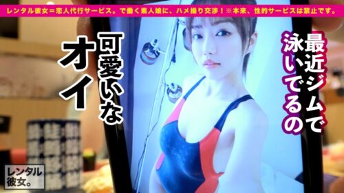 
 「【HカップよりのGカップ】整体の先生を彼女としてレンタル！口説き落として本来禁止のエロ行為までヤリまくった一部始終を完全REC！！水着でプールデートを楽しんだあとは、ホテルで全裸SEX&エロコスオイルSEX！！舐めるの大好きご奉仕中毒な痴女的お姉さんのテクに悶絶必死！！G乳パイズリとキツマン生ハメSEXを堪能しまくる！！「中に出してっ！出してほしい！！！」と中出し懇願しながらイキまくる！！！」