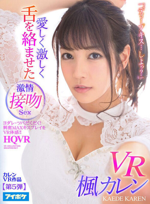 【VR】アイポケVR Ultra BEST2 最高女優15人 厳選15タイトル ノーカット収録1364分 最強顔面！！最高SEX！！HQ高画質！！