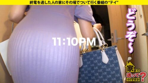 
 「家まで送ってイイですか？ case.240 【おっぱい食い込むIカップ】殿公認！オカズにされまくった東○ポ準グランプリグラドル⇒巻頭グラビア！TVも出演？！メディア制した売れっ子ボディ⇒Iカップにニップレス…全裸より恥ずかしい姿に⇒こんなグラドルはイヤだ！ヤバすぎるグラドル業界SEX事情⇒こんなグラドルはイヤだ！「髪の毛掴んでめちゃくちゃに●●て下さい」」