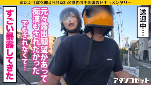 
 「ゲームガチ勢！あ●ちゃん似こじらせZ世代！】エロ写真をSNSに晒す女の生態とは！？『せめてネットでは褒めてもらえたらなと…』⇒J系のときから裏垢女子、オナニー動画を見てもらいたい、痴●されたくて●●線乗車！？【リアルでは陰キャだけど本当は生粋のド変態！】 私でシコってる男 に興奮する承認欲求モンスター！！ネット住民な激エロ逸材を激撮！！！【アタシコゼット】」