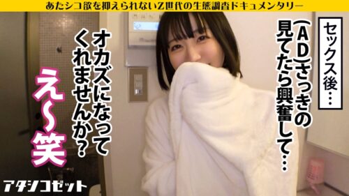 
 「ゲームガチ勢！あ●ちゃん似こじらせZ世代！】エロ写真をSNSに晒す女の生態とは！？『せめてネットでは褒めてもらえたらなと…』⇒J系のときから裏垢女子、オナニー動画を見てもらいたい、痴●されたくて●●線乗車！？【リアルでは陰キャだけど本当は生粋のド変態！】 私でシコってる男 に興奮する承認欲求モンスター！！ネット住民な激エロ逸材を激撮！！！【アタシコゼット】」