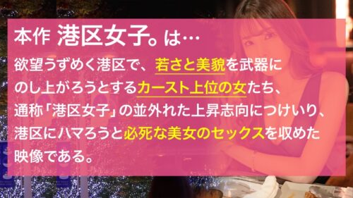 
 「【麻布で壊される摩天楼ボディ】170cmをゆうに超える長身にとんでもない引力のおっぱい、自分の価値を最大限活用する雲上港区女子のガクイキが止まらない！！」