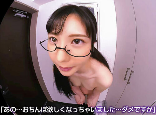 【VR】眼鏡に部屋着…誤配達の電マ片手に現れた隣の地味系女子はとんでもないエロポテンシャルを秘めた痴女ビッチ 藍芽みずき