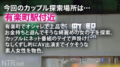 
 「＜港区女子、崩壊＞本気で愛した愛人の言う事に従うダメな犬系彼女をNTR 気品ある綺麗な子を求め有楽町でカップル探索。恰幅な男の横に美女発見(笑)なんとパパ活超えて月に20万契約をする愛人関係とか。最初はお金に盲目だった彼女も彼の優しさ(偽り)に触れる事で本気に。AVの話を持ちかけると彼女は彼以外シたくないと嫌がるが、彼は興味本位で出演希望。彼女の気持ちを聞いても揺るぐ事なく、むしろ気持ちを利用して「出演したら付き合う」と言い出す…金持ちの道楽こえぇ。撮影当日、S級の女体と美尻が露わに。(さすが愛人)彼だけのはずが挿れればアンアン鳴くし嬉しそうだから中出ししたったw」