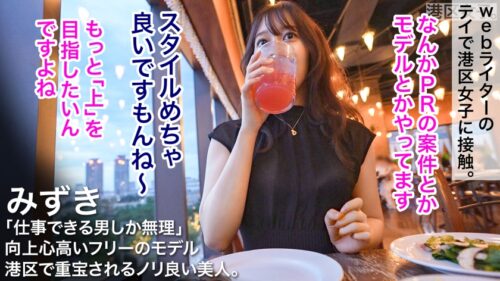 
 「【朝まで抱いても飽きない体】生唾飲み込むエロいボディラインに距離感近めのコミュニケーション。港区の上級女子が一晩中マ●コの奥突かれて潮吹きまくりでイキ狂う！」