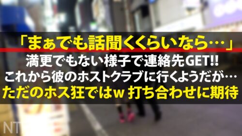 
 「＜ホス狂ザマァw＞G乳地雷系彼女、ホストに騙され、AV出演+中出しで地獄へ ノリよくて可愛い子を求め歌舞伎町でカップル探索。早速地雷(ぴえん)系の彼女発見！聞くと彼とはホストでお店で知り合ったとか。さらにこれから彼の店にデートだと。多分それは彼氏じゃないよ？と言う気持ちを抑え、出演交渉。彼はAVに大賛成。締め日前に店に応援しに来てほしいとか…やっぱり色恋じゃん笑 彼女は恋の盲目で彼を信じ泣く泣く出演。G乳に桃色乳首、強い抵抗を見せつつ痙攣する身体…これは体目的か金目的が寄るダメンズ生産機だわ…。何だか可哀想なので最後は中出しをプレゼント。え、嬉しくない？笑」