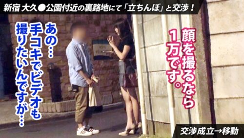 
 「真似すれば必ず素人美女とSEXできる！裏風俗のプロが実践まじえて講義【新宿立ちんぼ】」