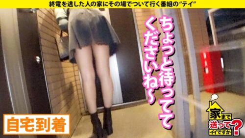 
 「家まで送ってイイですか？case.241 SEX好きやんけ！腰めっちゃ動くやん！【浅●舞激似のツンデレムッツリ女子】まるで数の子天井ベロ！エモキス・クチマ●コフェラ・腰ふり騎乗位イキ！⇒ヤレるのか！？キスがスイッチ！最強エロギャップ⇒性欲通天●！感度あべ●ハル●ス！絶頂道●堀！⇒No.1神バック！圧倒的尻アングル！⇒コロナで全てが変わった…同期への焦り、夢のパティシエ。」