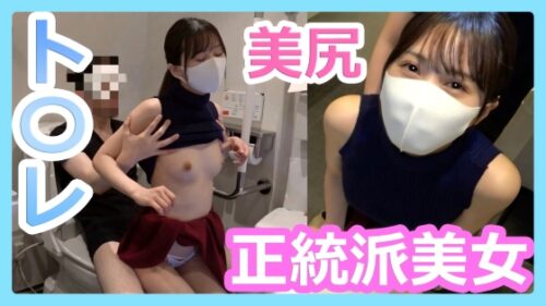 正統派美女とト〇レにIN！純白プリプリ美尻にぶっかけ射精！ 同人動画