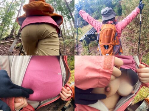 重装備の下はＨカップ爆乳の登山じょしと山頂露出エッチ！あったか喉マ●コでザーメン２発ごっくん！重装備ぬがして登山道青カン【個撮】 同人動画