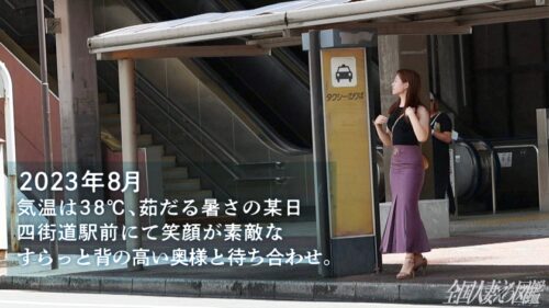 
 「「頭がブッ飛ぶくらいのきもちいSEXがしたくて…」との事でAV応募してきたスラっと背の高い美脚奥様。イキ顔が恥ずかしく旦那とヤる時はかなりセーブしているとか…かわいいすねwS	EX好きを豪語するだけあって、圧着フェラもお手のもの♪ at千葉県四街道市 四街道駅前」