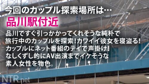 
 「＜アンタらおかしいで！？＞関西弁でブチキレる彼女…。今回寝盗る子はなんと超激レア！関西から彼氏と旅行に来たという女子大生の彼女(しかもおっきなおっぱいひっさげて笑)をゲット。旅行中にAV出演を持ちかけると彼は大喜び。彼女も彼の為と決意してしまうが…撮影が始まった瞬間涙目。本気で嫌がるも時既に遅し…。男優一のデカマラに挿入され、未経験の快感を味わう。心身が次第に崩壊していく中更に追い討ちを…背徳鬱ボッキ注意！」