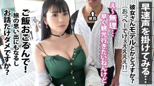 
 「＜アンタらおかしいで！？＞関西弁でブチキレる彼女…。今回寝盗る子はなんと超激レア！関西から彼氏と旅行に来たという女子大生の彼女(しかもおっきなおっぱいひっさげて笑)をゲット。旅行中にAV出演を持ちかけると彼は大喜び。彼女も彼の為と決意してしまうが…撮影が始まった瞬間涙目。本気で嫌がるも時既に遅し…。男優一のデカマラに挿入され、未経験の快感を味わう。心身が次第に崩壊していく中更に追い討ちを…背徳鬱ボッキ注意！」