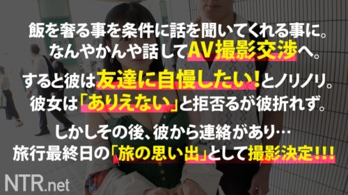 
 「＜アンタらおかしいで！？＞関西弁でブチキレる彼女…。今回寝盗る子はなんと超激レア！関西から彼氏と旅行に来たという女子大生の彼女(しかもおっきなおっぱいひっさげて笑)をゲット。旅行中にAV出演を持ちかけると彼は大喜び。彼女も彼の為と決意してしまうが…撮影が始まった瞬間涙目。本気で嫌がるも時既に遅し…。男優一のデカマラに挿入され、未経験の快感を味わう。心身が次第に崩壊していく中更に追い討ちを…背徳鬱ボッキ注意！」