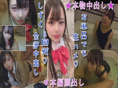 【ガチナマ017朝日しずく】元アイドルとガチ中出しSEX最終章！ 同人動画