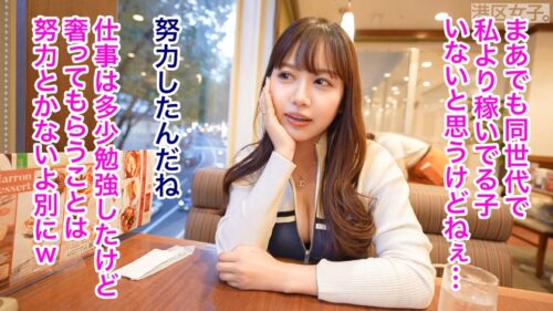 
 「【甘えた声と舌技と肉感】自信たっぷりの生き方しててもイク時は涙目、人脈作りの為にはどこまでも従順に尽くしてイクイク絶頂！史上最高レベルのフェラテクに●いしれる！！」