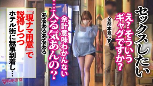 
 「ムチぎゃる激イキ珍百景！【乳も尻も大迫力】「お兄さん雰囲気あるからフォロワーめっちゃいきそう！」とSNSのバズらせメソッドを勧めてくる金髪ギャルを現ナマで説得ホテイン成功！服の上からでもわかる乳と尻の肉感。健康肌のムチムチ魅せボディに早々ブチ込み！嫌がるも突くたび膣穴をヒクつかせ弾む尻！ギュンギュンに締まったマ●コから溢れ出る大量爆潮！！天邪鬼スプラッシュ！！みたことない腰の動きでイキ狂う様はまさにイキすぎ珍百景ww！！！