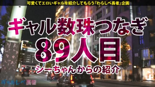 
 「【褐色Fカップ！抱き心地最高ふわすべボディ！！】夜の銀座で目立ちまくりなギャルを発見！元ナース？！のエロボディを見逃すな！ホテルに着くなり速攻SEX！イキまくり！ハメまくり！もちのロンで特濃なま中出し♪抱き心地最高ボディで抜きまくれ！！！【ギャルしべ長者89人目 ココリンちゃん】」