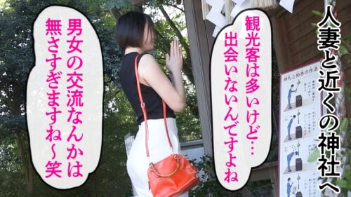 
 「【淫美な桃尻】顔も尻も最高な新婚若妻さんと昼間からレトロな地元ラブホでハメ撮り！田舎住みの奥さんは、新しい出会いもなく悶々とした日々を過ごしているようで…夫には秘密の不倫性交！【尻フェチ歓喜】at世界一登山者が多い高尾山の麓」