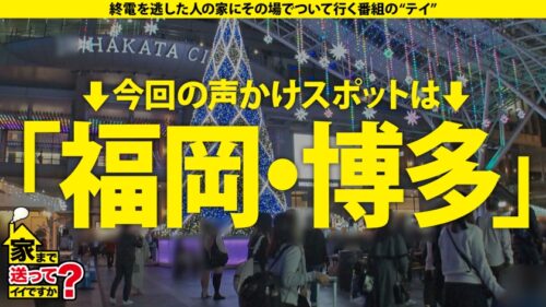 
 「家まで送ってイイですか？case.243 【全国第一位の人気】男を立てる博多女子はTHE・性欲モンスター！上品な口調でマ●コが濡れる！年間オナニー1000回以上！年間3000イキ！⇒若者よ！草食男子という言葉に逃げるな！⇒THE・フェチズム！鍛えた体！エロいくびれと腹筋！⇒40分間激ピストン！チ●コを離さない爆尻フィニッシュホールド炸裂！⇒『浮気してもいいなら付き合うよ』とんでもない女の夢とは？」