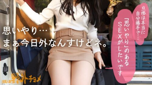 
 「【人妻と外でヤッたらどうなる？】艶美な雰囲気のな美乳奥様とお外でハメ撮り。SEXがとってもお好きなようで、ま●この締まりがエグい美人奥様。スロー騎乗位された時はガチでイキそうでヤバかったっす…夢中でヤってたら日が暮れてました(爆)とっても可愛いお声で喘いでいらっしゃいましたが、ご近所にバレなくてホントに良かったですねぇ(笑)【全国人妻野外チョメ＃002】」