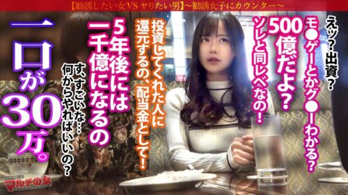 
 「ニーハイ美脚あざと美女「2年後にね、500億になるんです♪」「みんなにはナイショですっ」と『ゲーム配信への投資』を勧めてくる、やたらと擦り寄ってくる人たらし美女。今回も胡散臭い話に乗っかり陥落ホテイン。「は？何これ？カメラ？やらなきゃダメなの？」さっきまでの態度とはうってかわってキレ気味wwうるさいので口マ●コにぶちこんで黙らせてやりましたww乳を弄ると乳首ビンビンww美くびれからの美巨尻、ムッチリ下半身をこじ開けデカ●ン激ピス。カラダは正直、突く度締まるヌルヌルおま●こ。入会のことなどとうに忘れ乳首ピン勃ちで恍惚イキ！