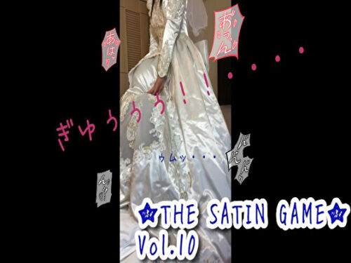 ★THE SATIN GAME★vol.10 コスプレハード