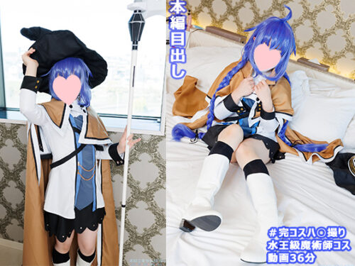 水王級魔術師完コスレイヤーさんとハ○撮り記録 コスプレハード