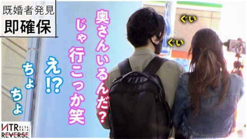 
 「【まさに搾精デトックス】Gカップ・えっちな小悪魔お姉さんが逆ナンパ！！禁断の寝取りドキュメント！！自慢のおっぱいをこすりつけつつw大人の魅力で嫁一途だった既婚者ち●ぽが初不倫！！「なんで勃っちゃうと思う？私が相手だからだよ？」と自信満々でフェロモンMAX誘惑で大興奮必至！超濃厚SEXで嫁よりも先に中出し！！！【NTRリバース】」