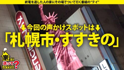 
 「家まで送ってイイですか？case.244【札幌の美神参上SP】イキ過ぎてカベ崩壊！一体なぜ？話が止まらない！悪気はない！愛すべきエステ嬢⇒毎日ヤリまくり！浮気もアリ？札幌・すすきの同棲生活⇒北国の女はいつもムラムラしてる⇒スゴ過ぎる！そこまでやる？「すすきの流」過剰サービス⇒「私は不良品」5万人に1人の難病がつなぐ赤い糸」