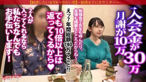 
 「痙攣爆イキめがね美女「絶対稼げるメソッドがあるんです」「年収はもうすぐで1000万で～」と『投資のメソッド』を勧めてくる、知的で物腰柔らかなメガネ美女。今回も胡散臭い話に乗っかり陥落ホテイン。【このオンナ、チ●ポブチ込むと人が変わったようにメス化しますw】メガネ越しの潤んだ瞳がまたエッロい顔…。ニットの下はハリ感抜群の美肌にバインバインの美巨尻美巨乳。全てが股間にクる女。知的な雰囲気とは相反するどエロい表情でびしゃびしゃに潮吹き。バックでガン付突きすれば体を捩らせビクンビクンに痙攣イキ！