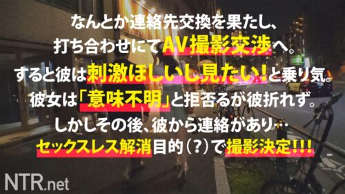 
 「＜快感一瞬、後悔一生のメンタル崩壊＞彼に従順な彼女。今回寝盗る子は浮気経験0の純朴彼女。彼とはSEXレスで解消する為にAV出演。少しでも男優が激しく触れればありえない程の潮を撒き散らし超痙攣を我々に魅せる。おま●こに彼氏以外のち●ぽを挿入されれば背徳心と羞恥心、罪悪感の中で快感が突き抜けビクビクと鬱イキを繰り返す。心も体もデカマラに蝕まれる中最後には…背徳鬱ボッキ注意！」