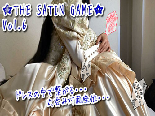 ★THE SATIN GAME★vol.6 コスプレハード