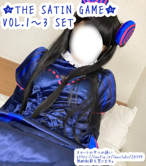 ★THE SATIN GAME★vol.1～3SET コスプレハード