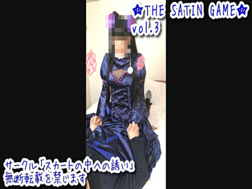 ★THE SATIN GAME★vol.1～3SET コスプレハード