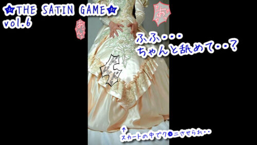 ★THE SATIN GAME★vol.6 コスプレハード