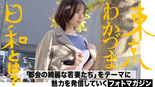 
 「【美女が野獣】【野性のGカップ】決してエロい映像が撮りたい訳ではなくただありのままを映しているだけです。#共働き#別居婚#浮気妻#野獣好き#交尾#最後はめちゃくちゃにされたい#今日は帰りたくない#射精のその先へ#東京わかづま日和vol.002」