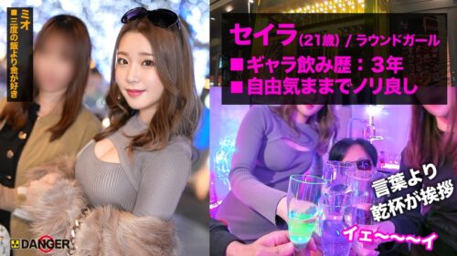 
 「港区夜遊び最前線！ギャラ飲み乱交！？ナマ潜入！！ウワサのSEX上納システム【File.02 セイラ&ミオ】」